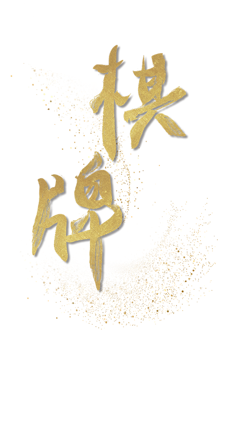 開元棋牌