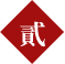 儲值