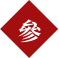 優惠