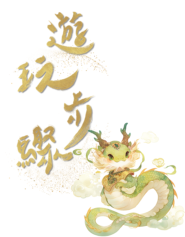 遊玩步驟